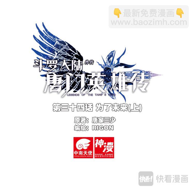 第34话 为了未来（上）1