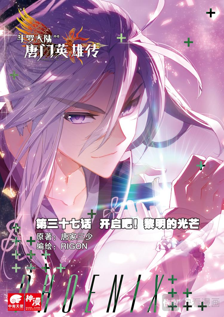 第37话 黎明的光芒（上）0