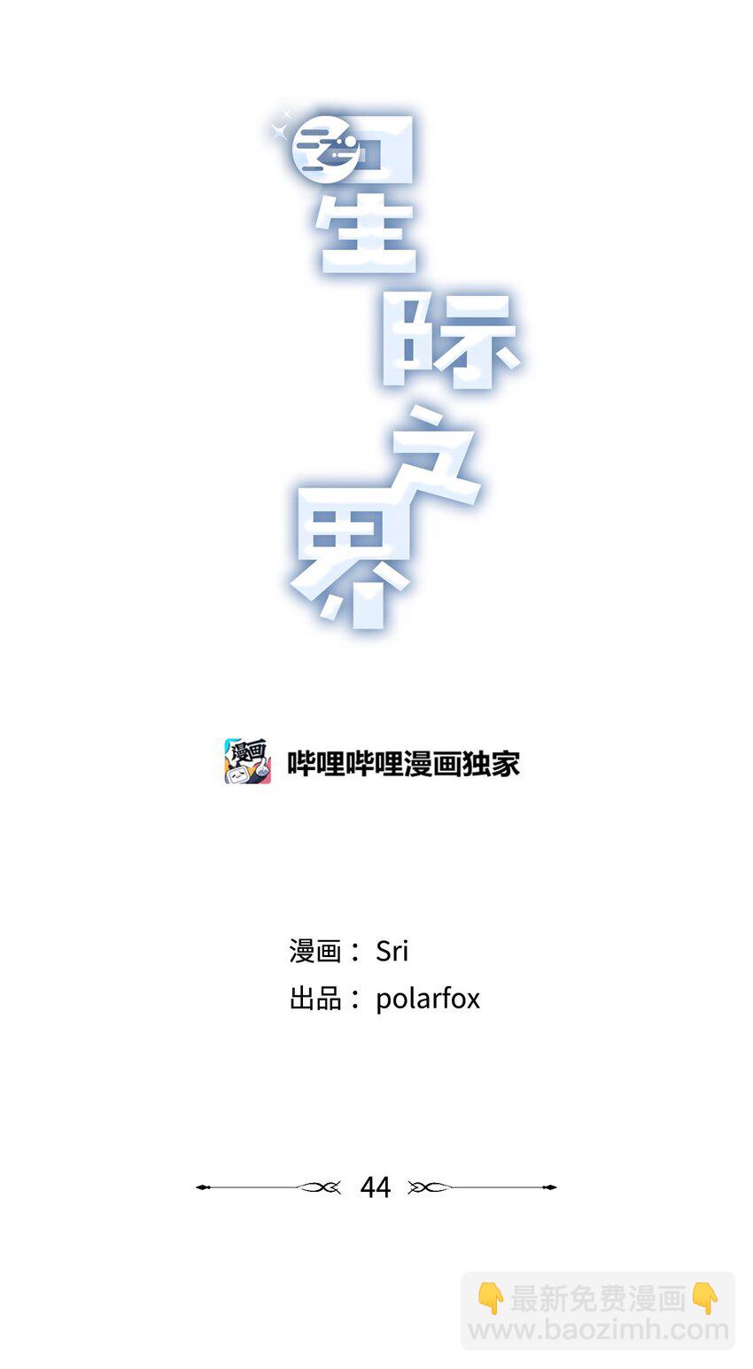 44 共处一室3