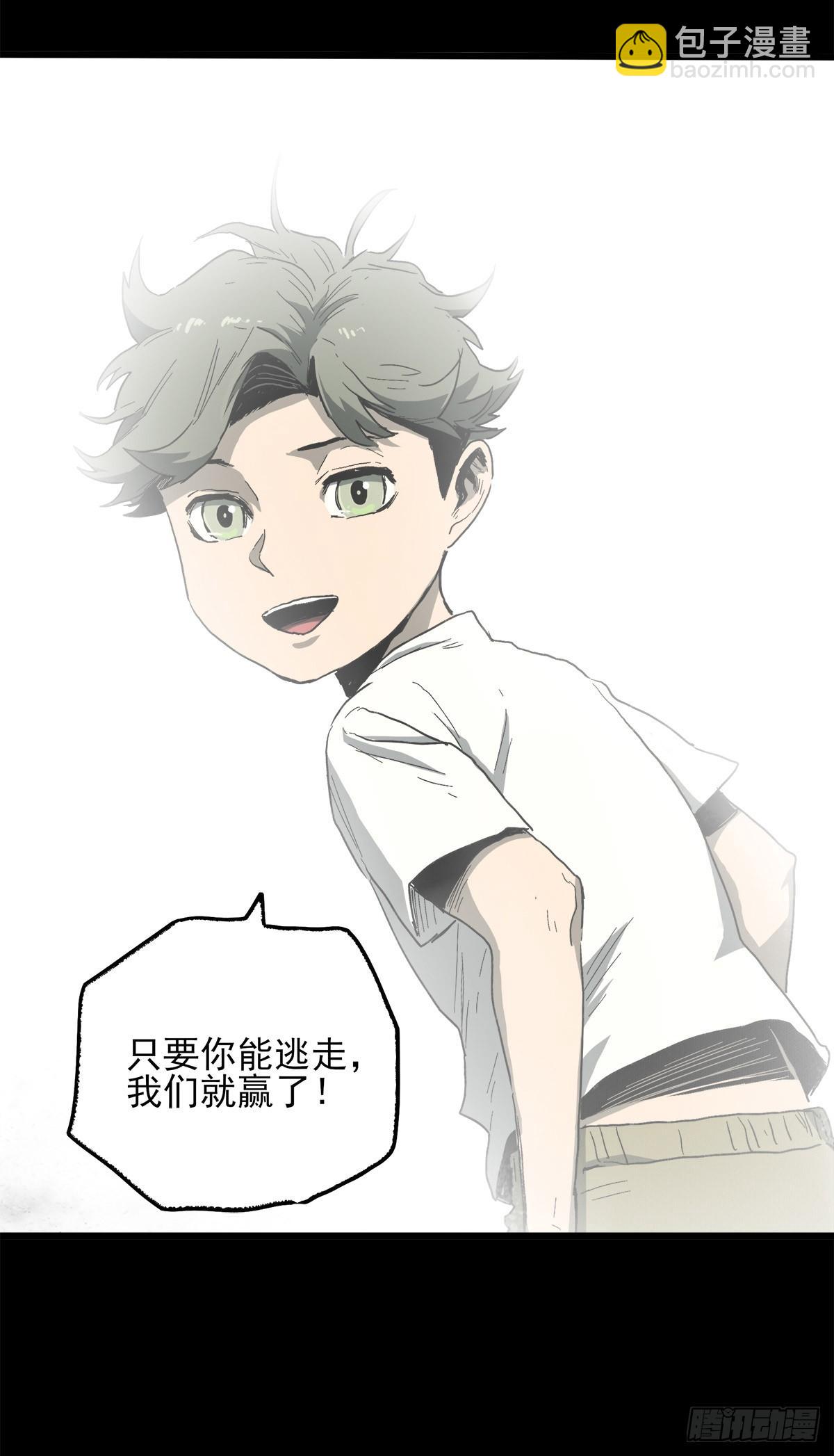 41.只要你能逃走，我们就赢了40