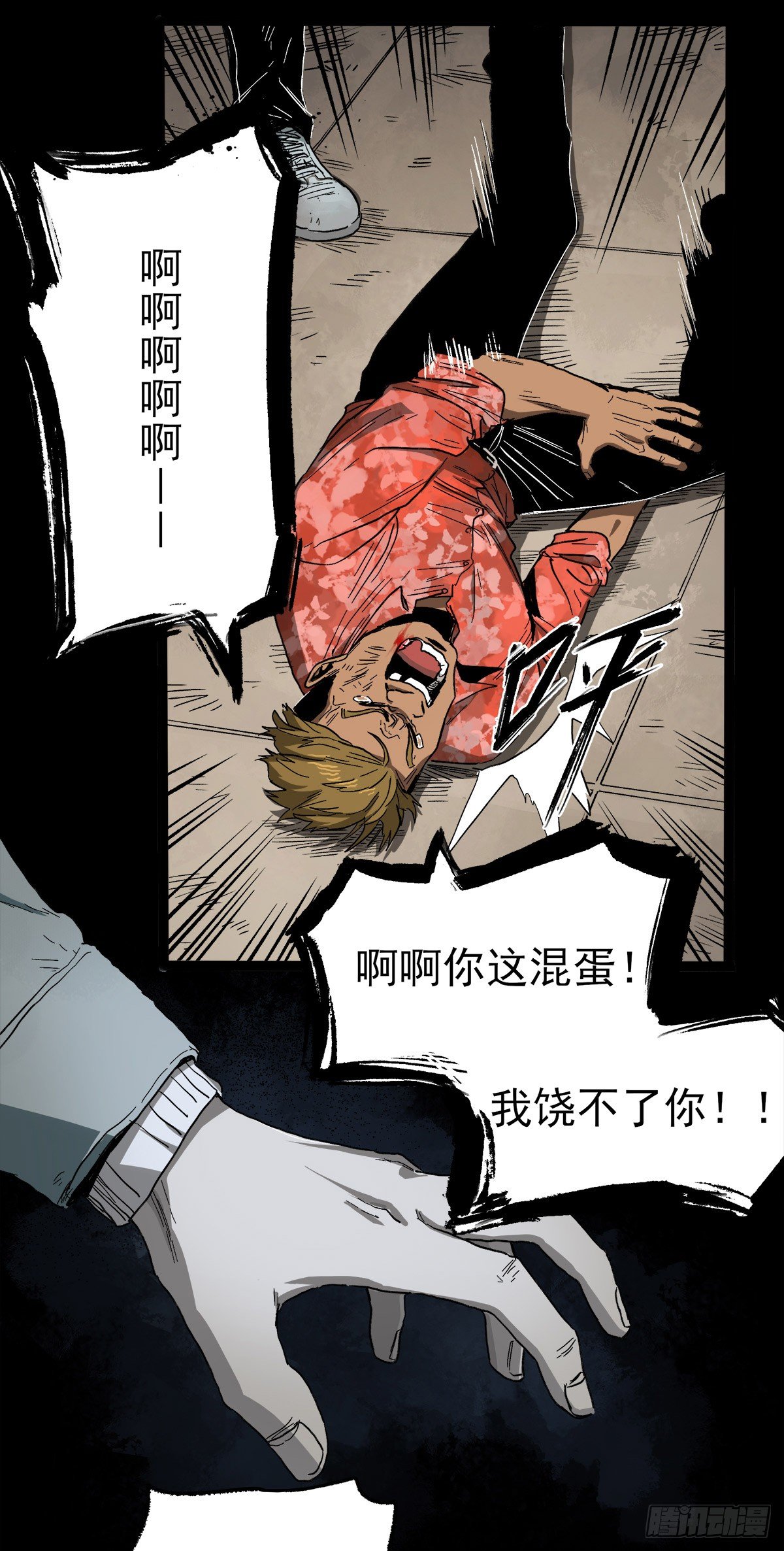 暗篇3.桐园70