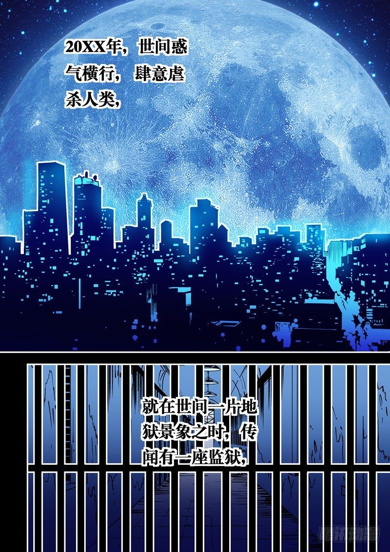 56话  狱卒篇（1）2