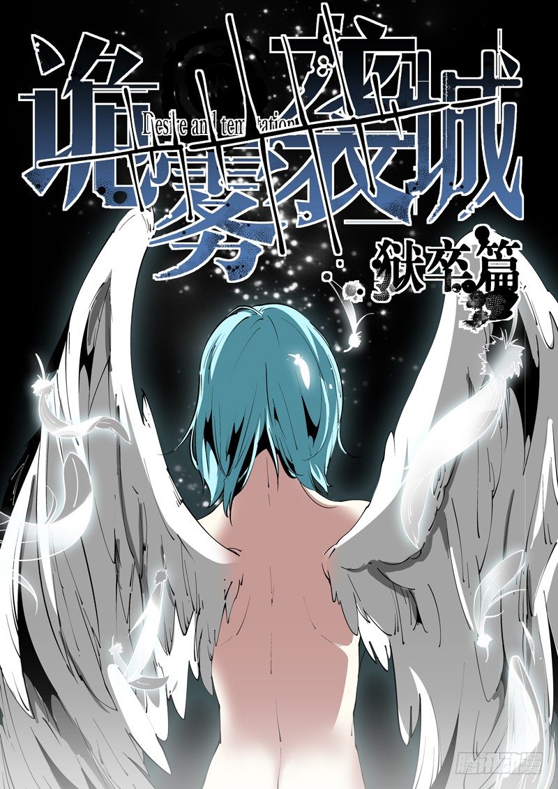 66话 狱卒篇（11）0