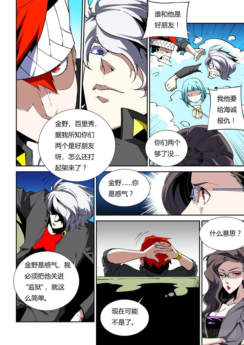 66话 狱卒篇（11）2