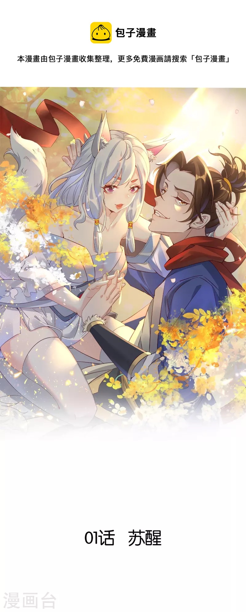第1话 苏醒0