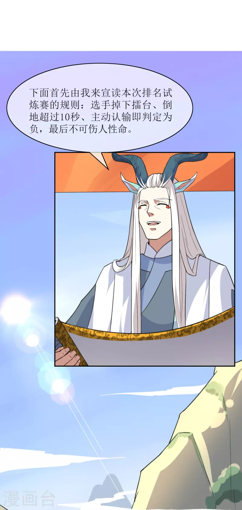 第9话 第一轮试炼开始5
