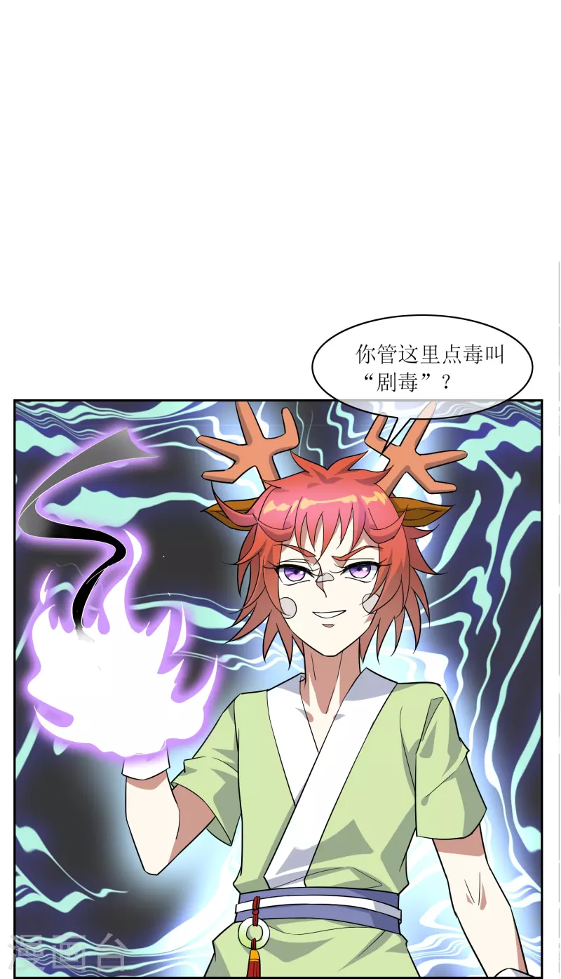 第24话 让你见识一下真正的毒46