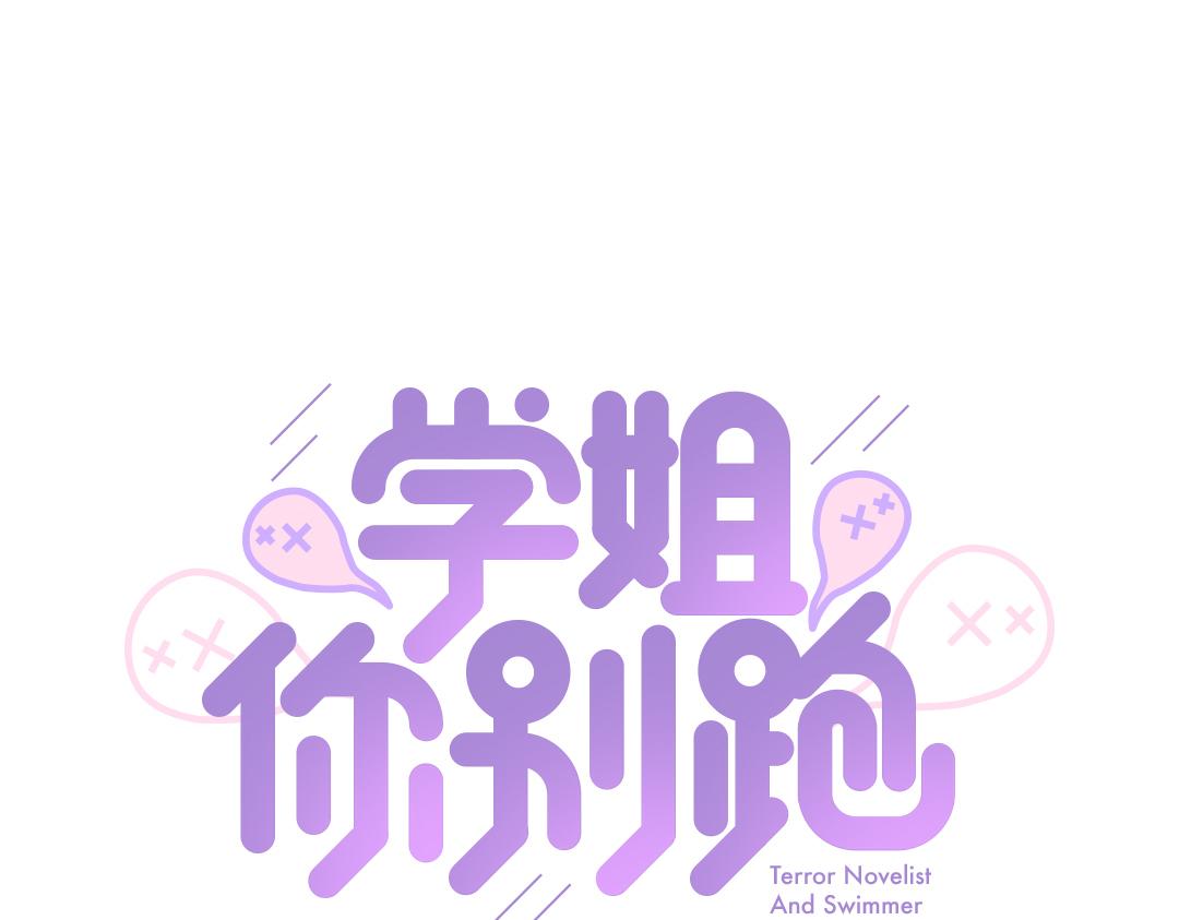 第31话 学弟的过去0