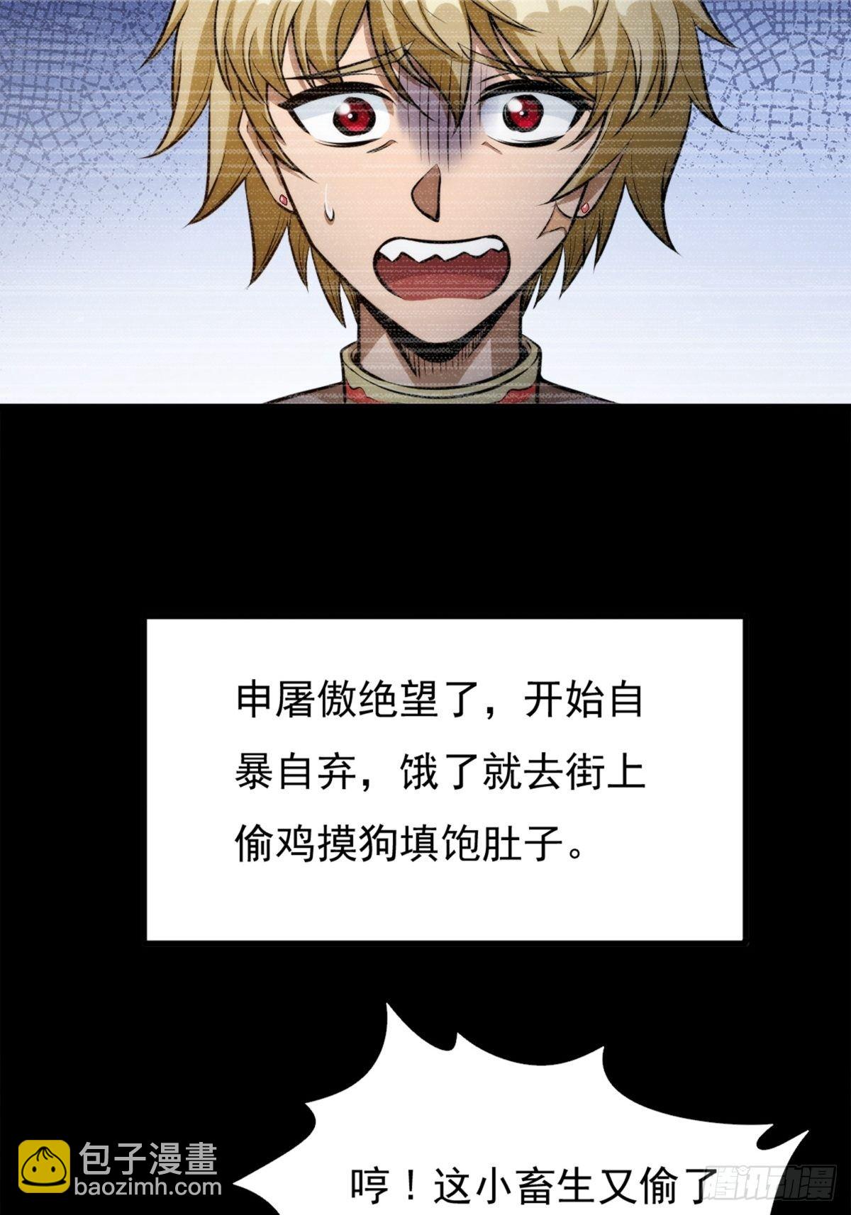 第一话  祸从天降变废柴67