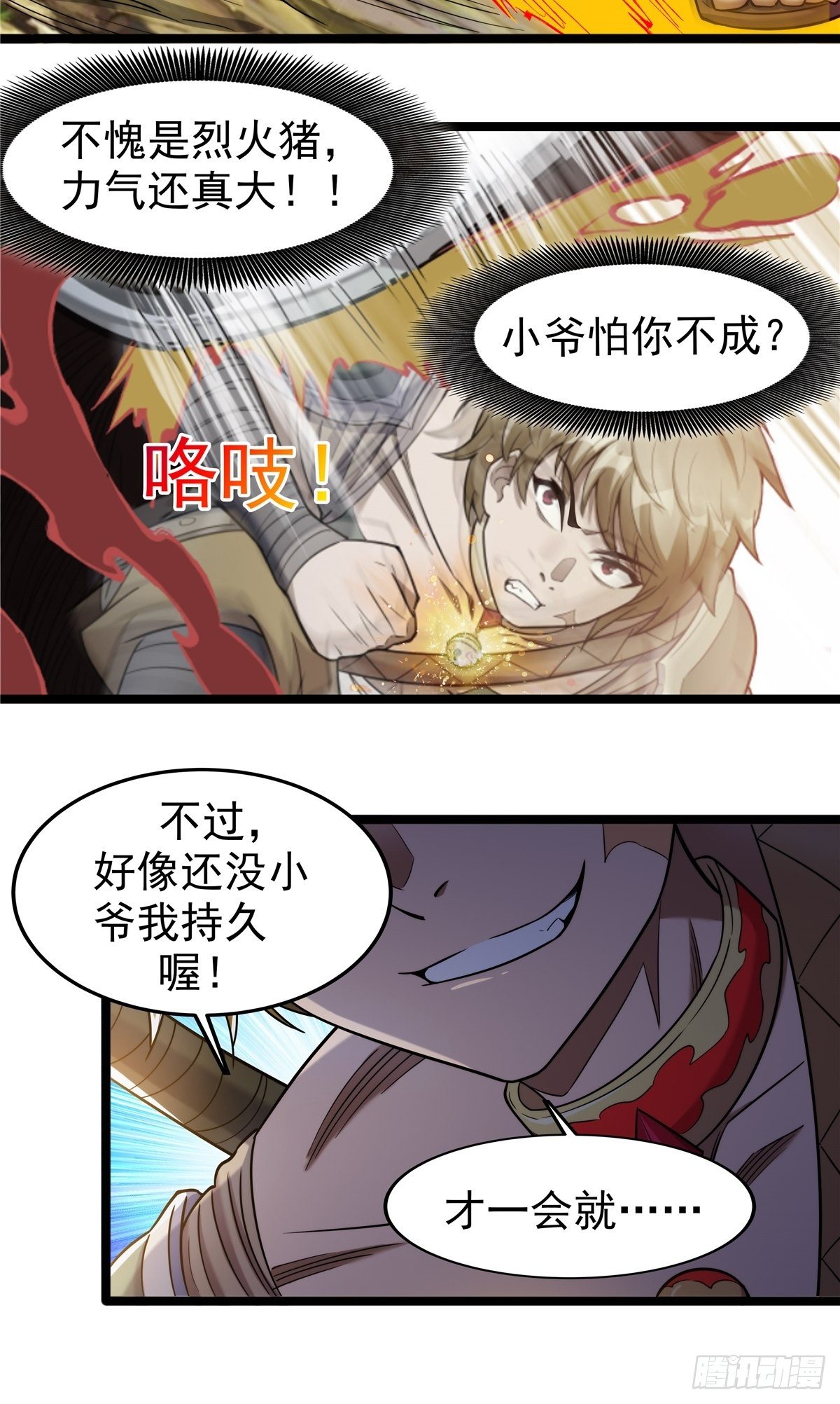 第四话 父亲身死有隐情30