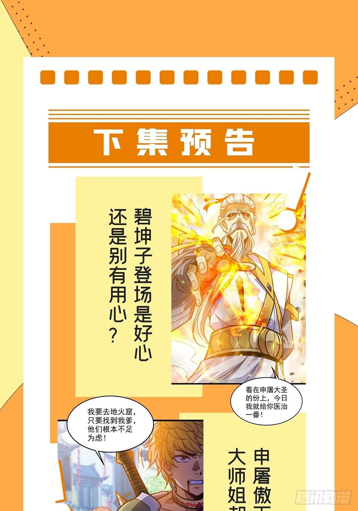 第六话 师姐亲临战事酣55