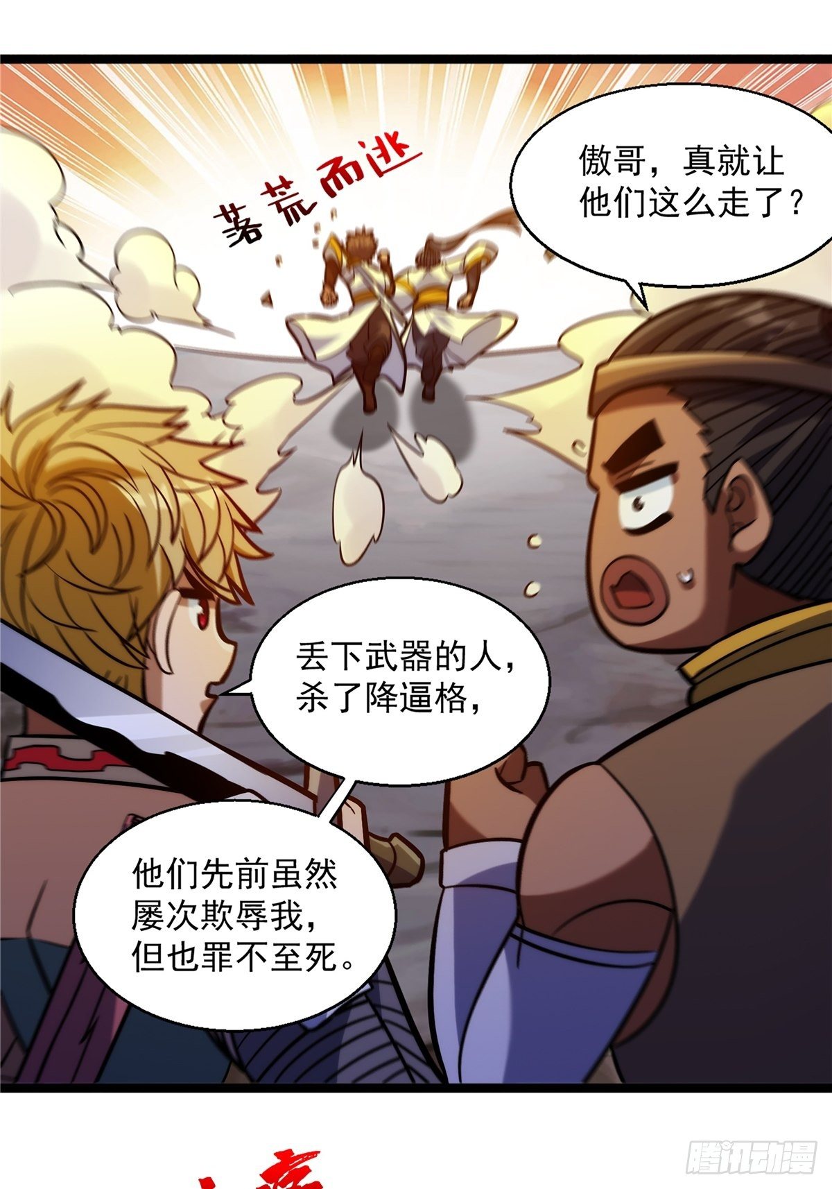 第十一话 妖力反噬临大难19