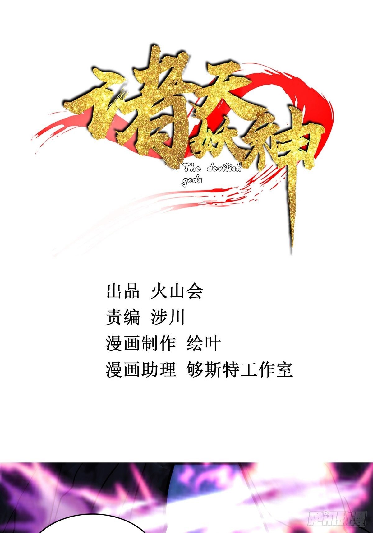 第十九话 妖神寄身毁慈父1