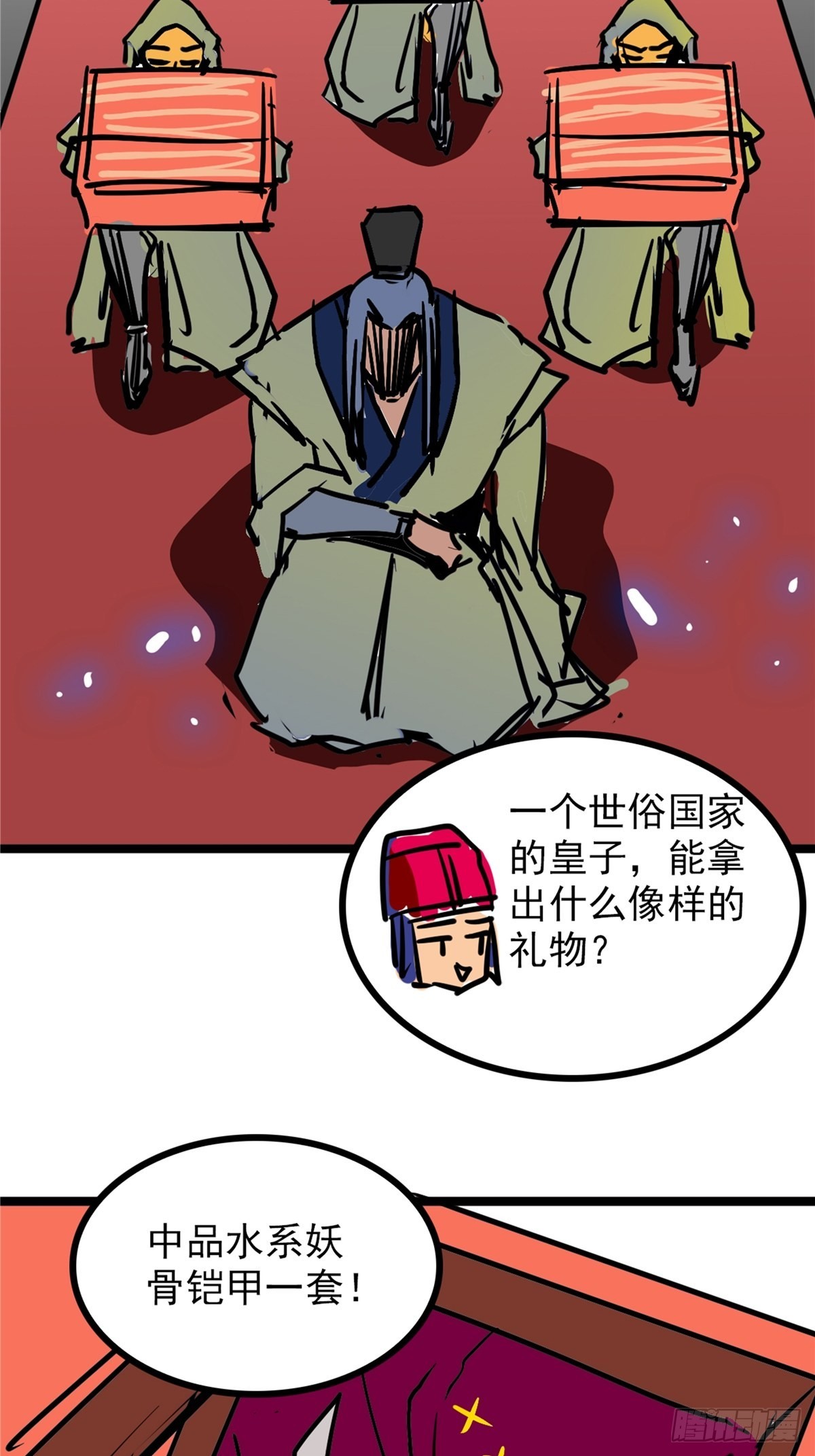 第四十话 皇子献礼闪瞎眼16