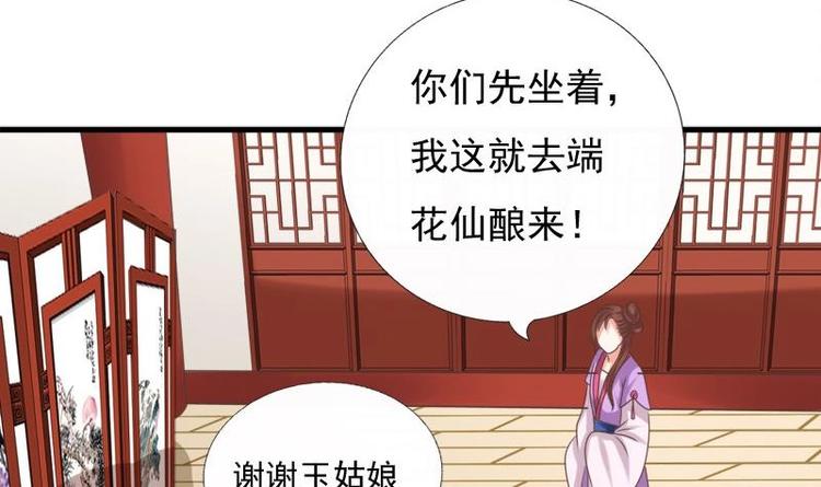 第23话 花仙酿2