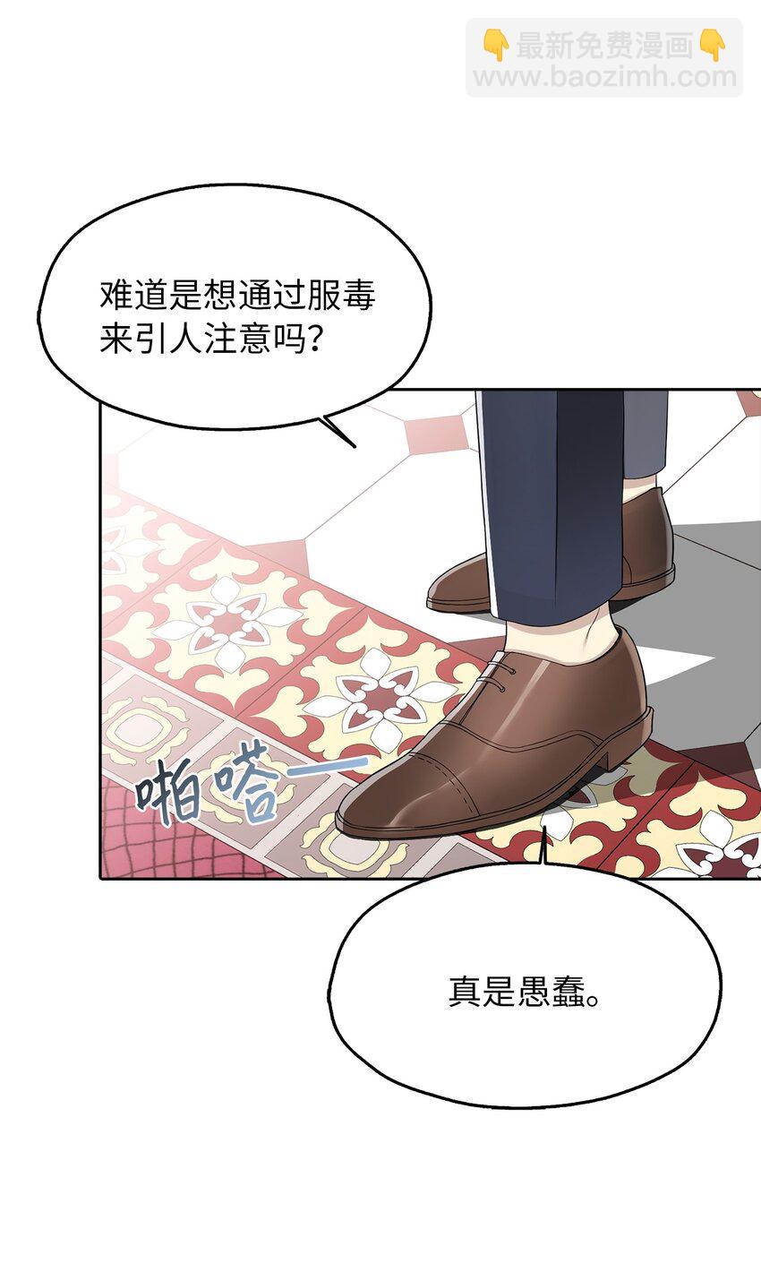 01 转生成为蔷薇宫的女人11