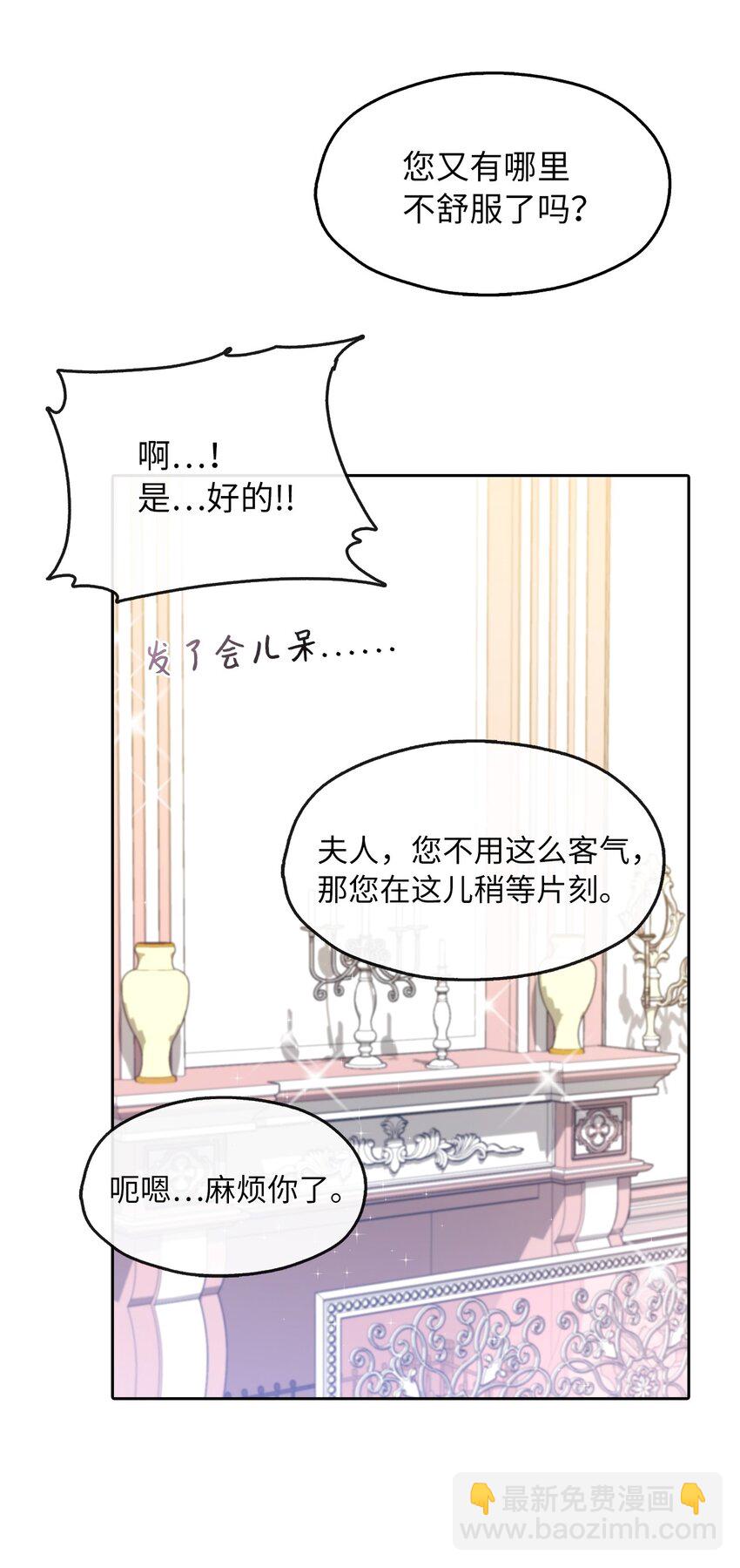 01 转生成为蔷薇宫的女人44