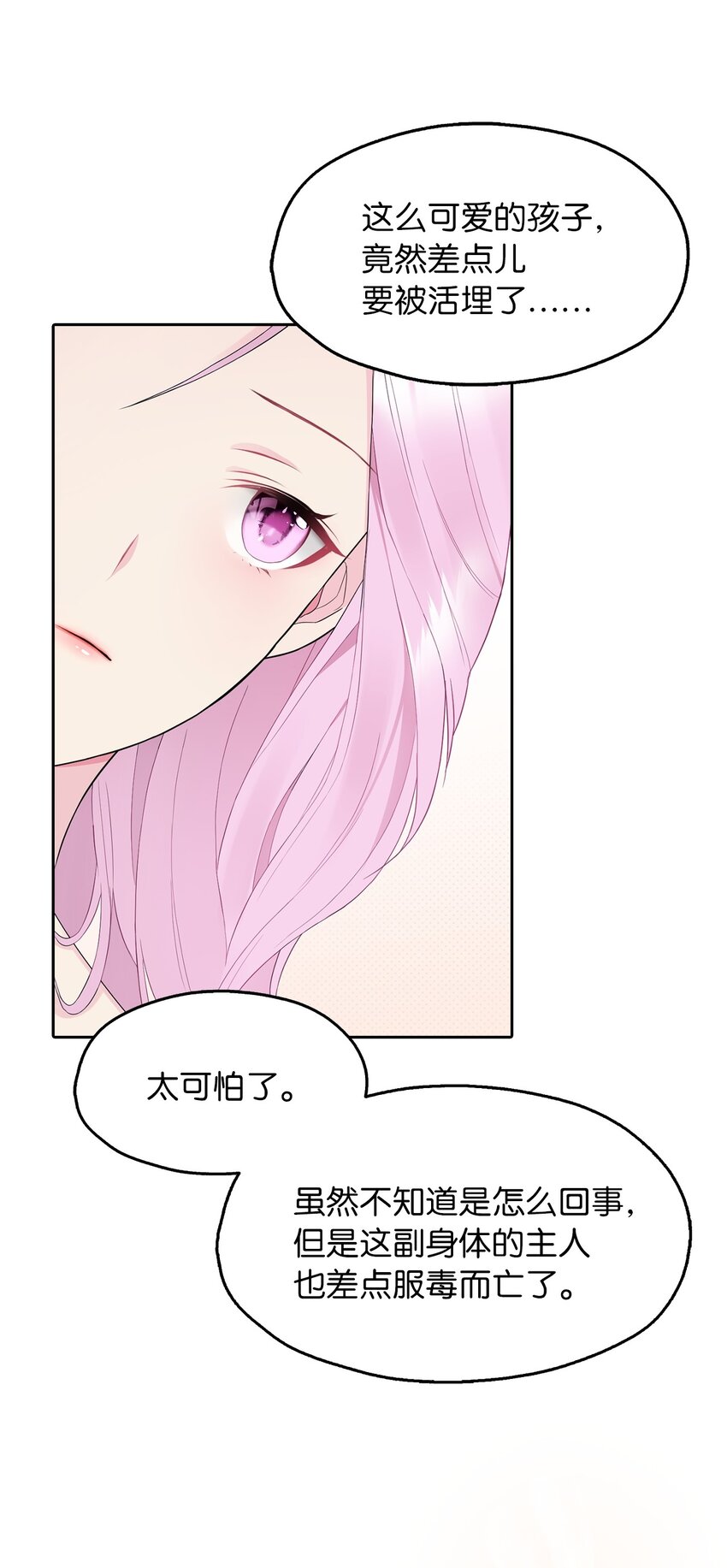 01 转生成为蔷薇宫的女人61