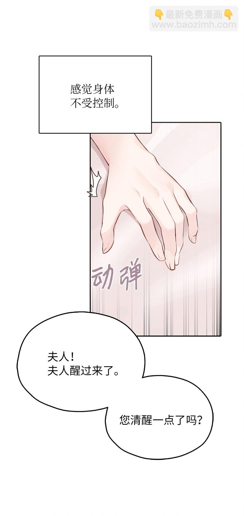 01 转生成为蔷薇宫的女人7