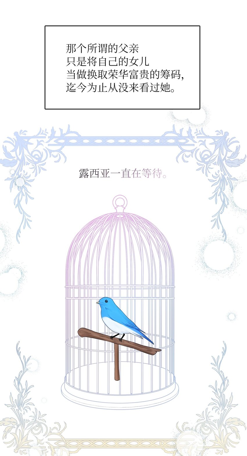 01 转生成为蔷薇宫的女人82