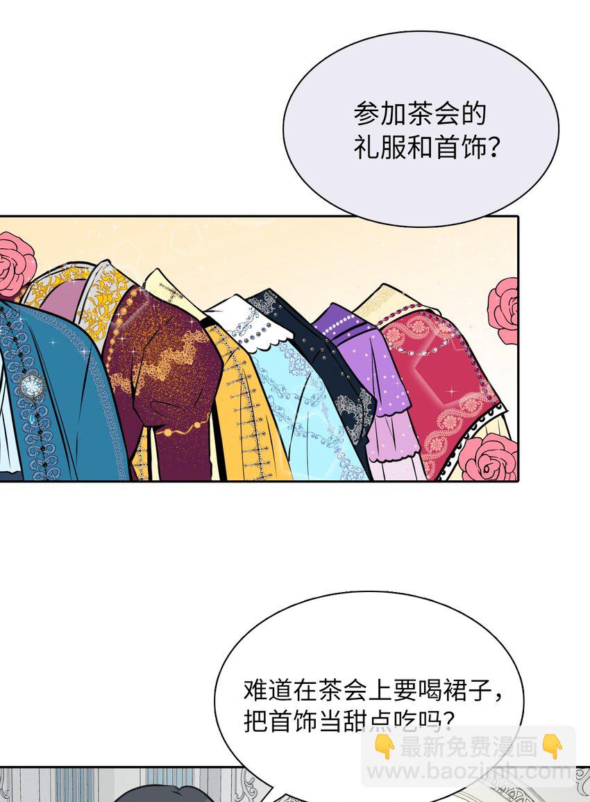 02 华丽的茶会23