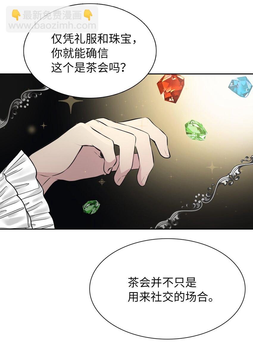 02 华丽的茶会26