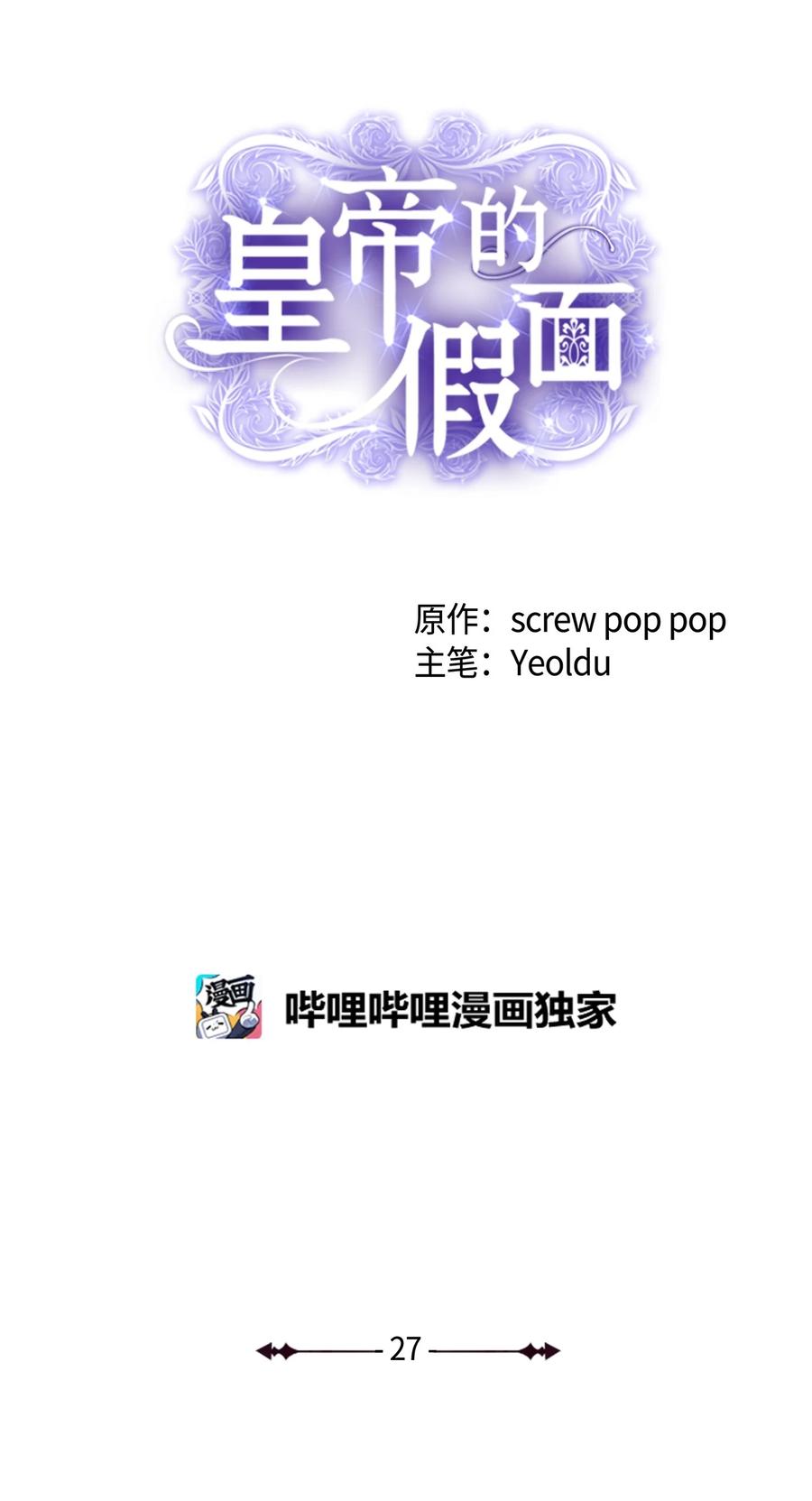 27 皇帝的庭院26