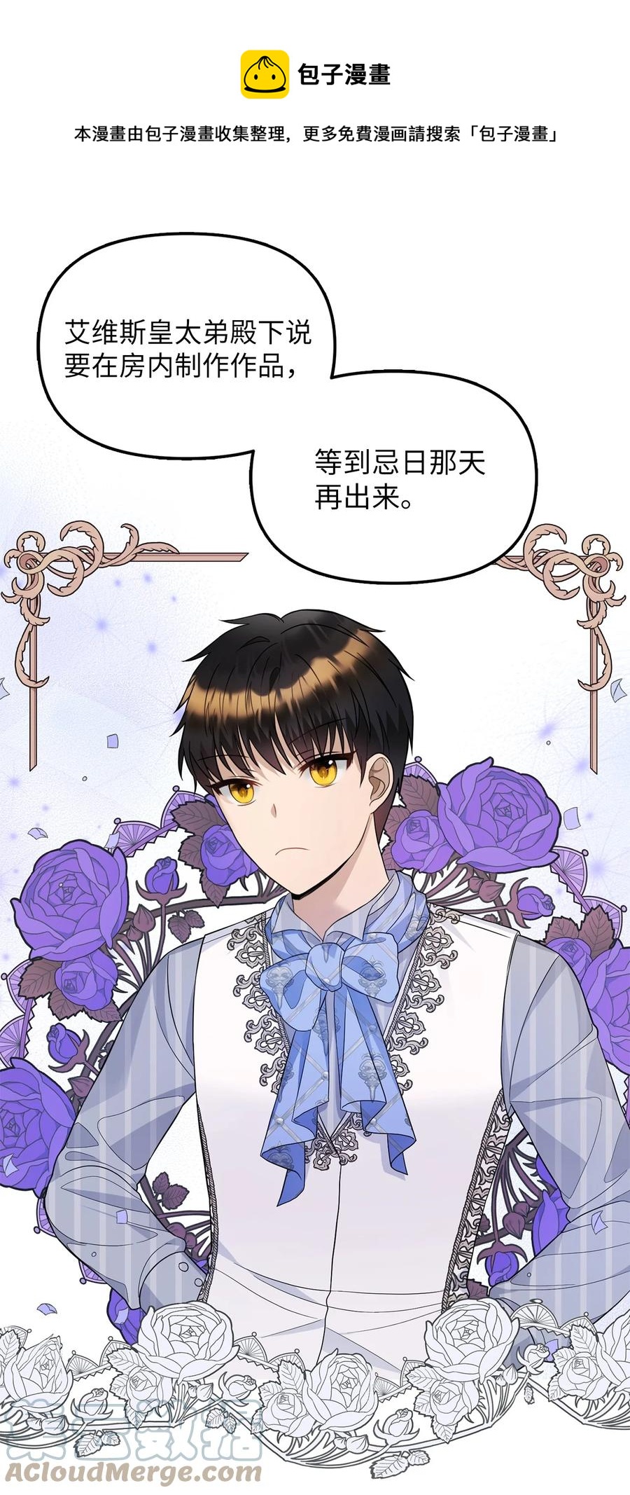 28 戴弥安皇太弟12