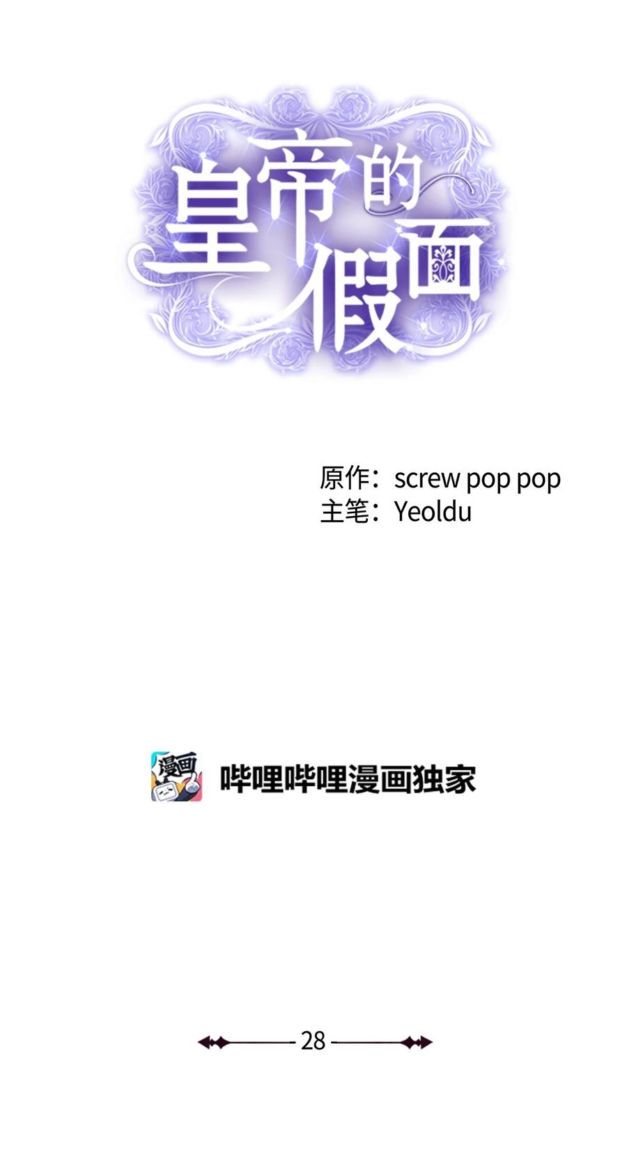 28 戴弥安皇太弟23
