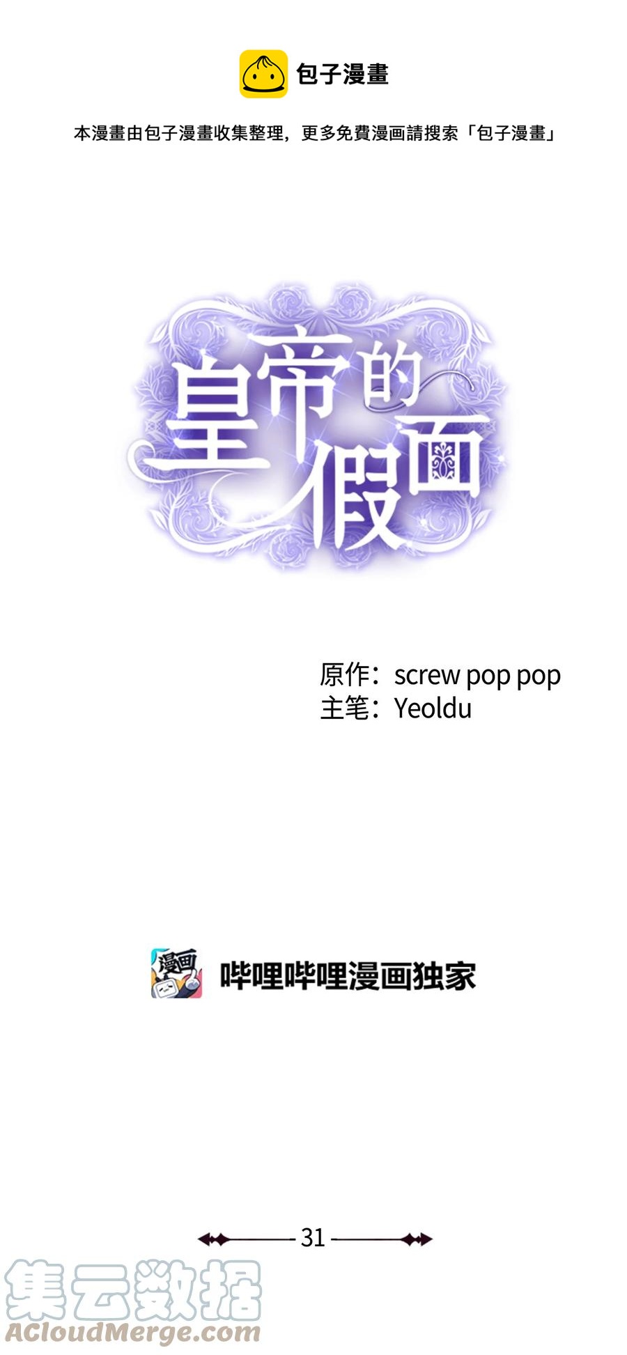 31 我的人我会管教0