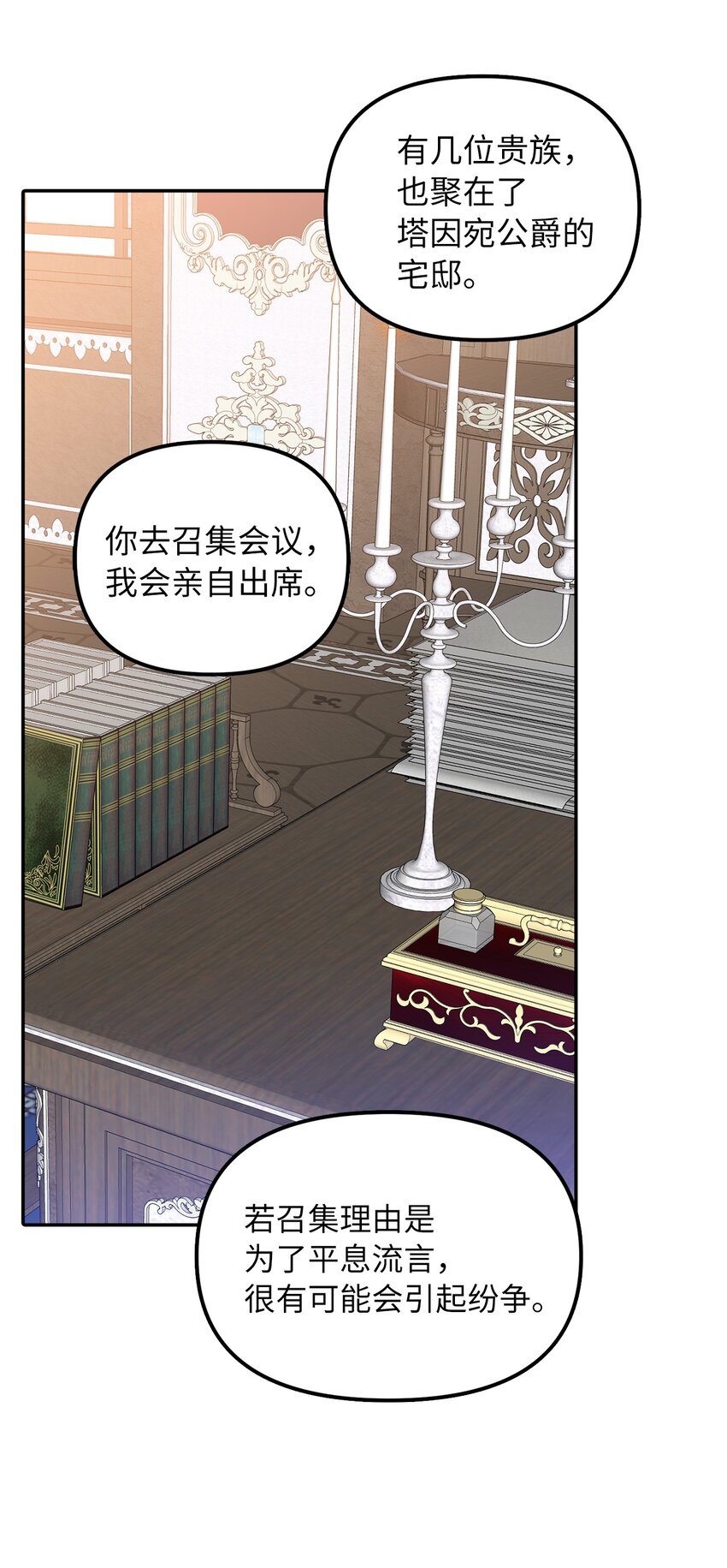 35 流言蜚语9