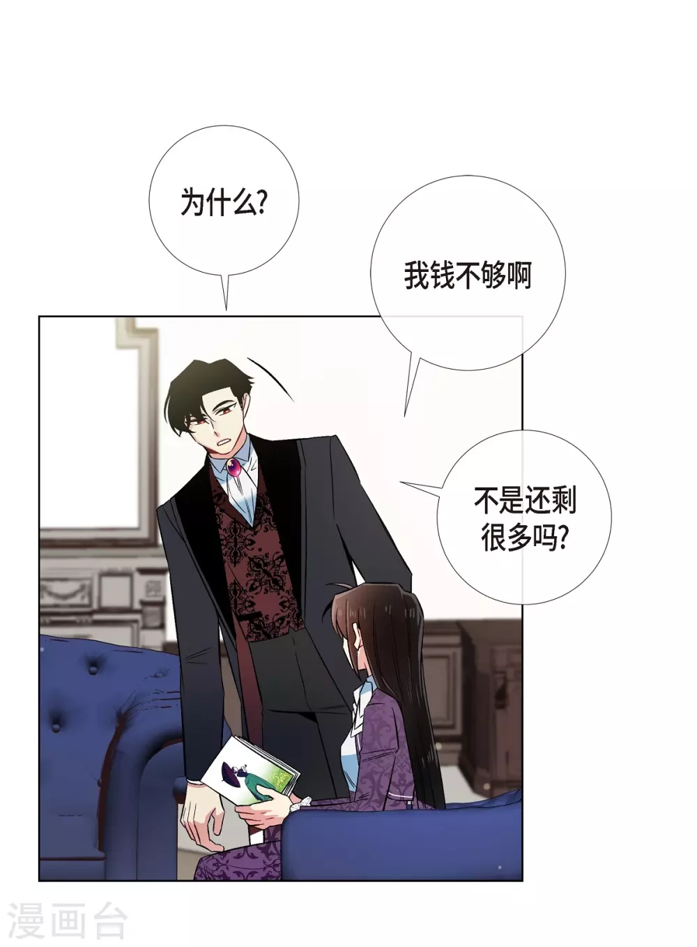 第38话 难道是喜欢？20