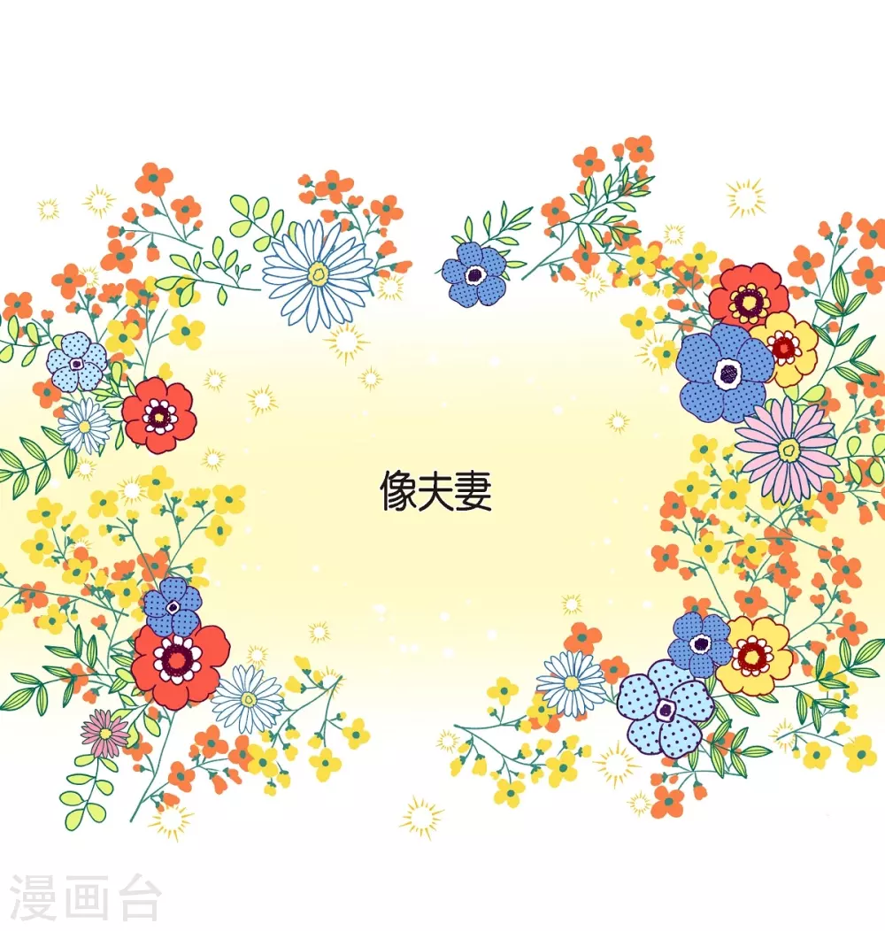 第38话 难道是喜欢？40