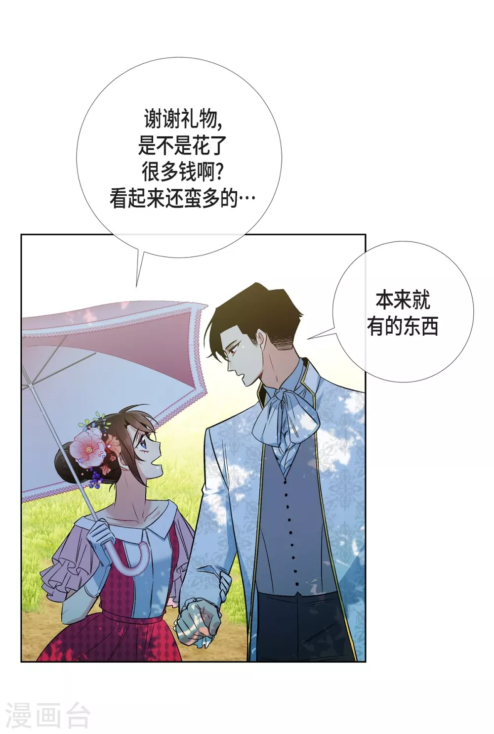 第44话 郊游42
