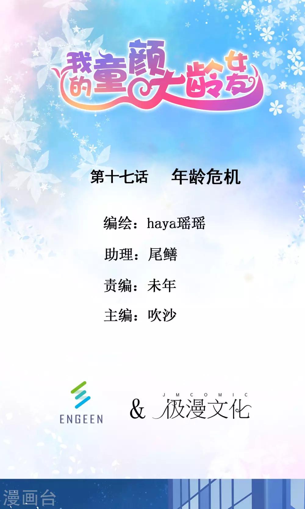 第17话 年龄危机0