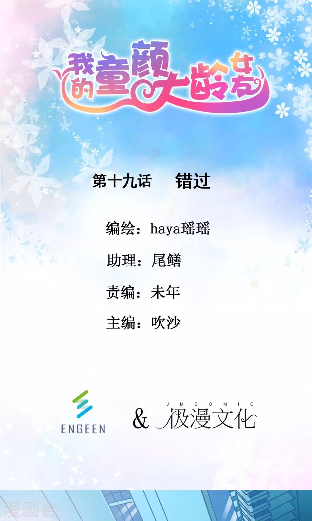 第19话 错过10