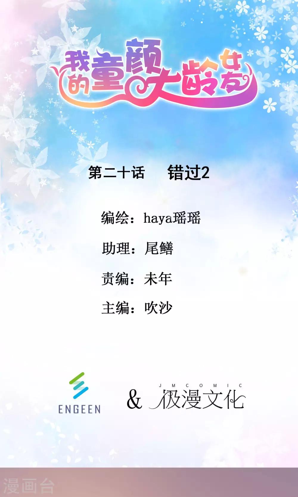 第20话 错过20