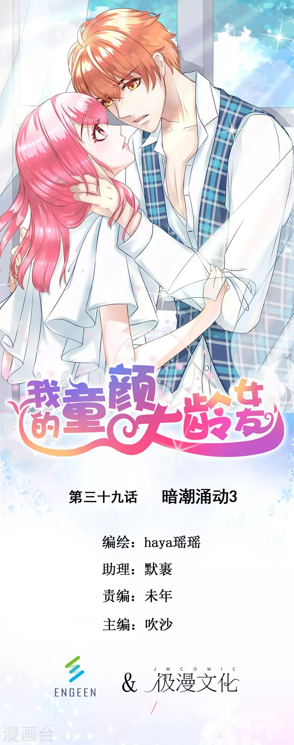 第39话 暗潮涌动30