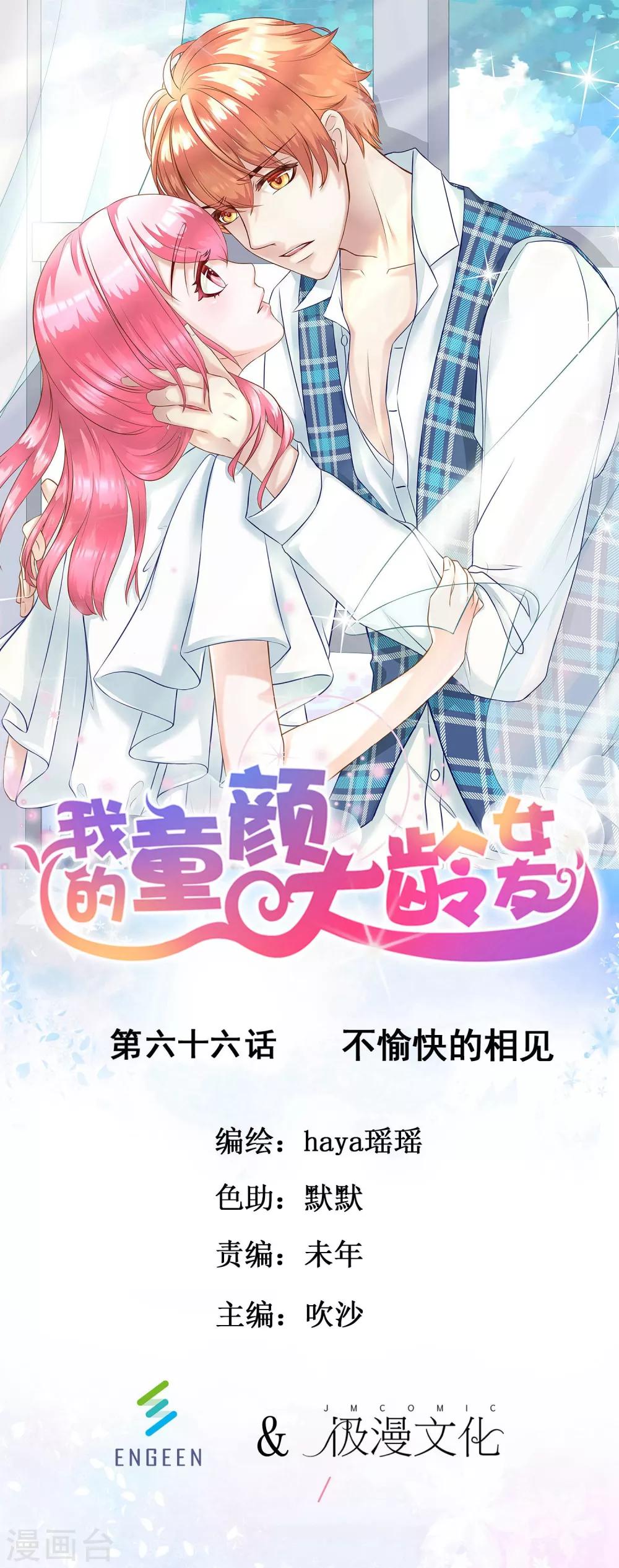 第66话 不愉快的相见0