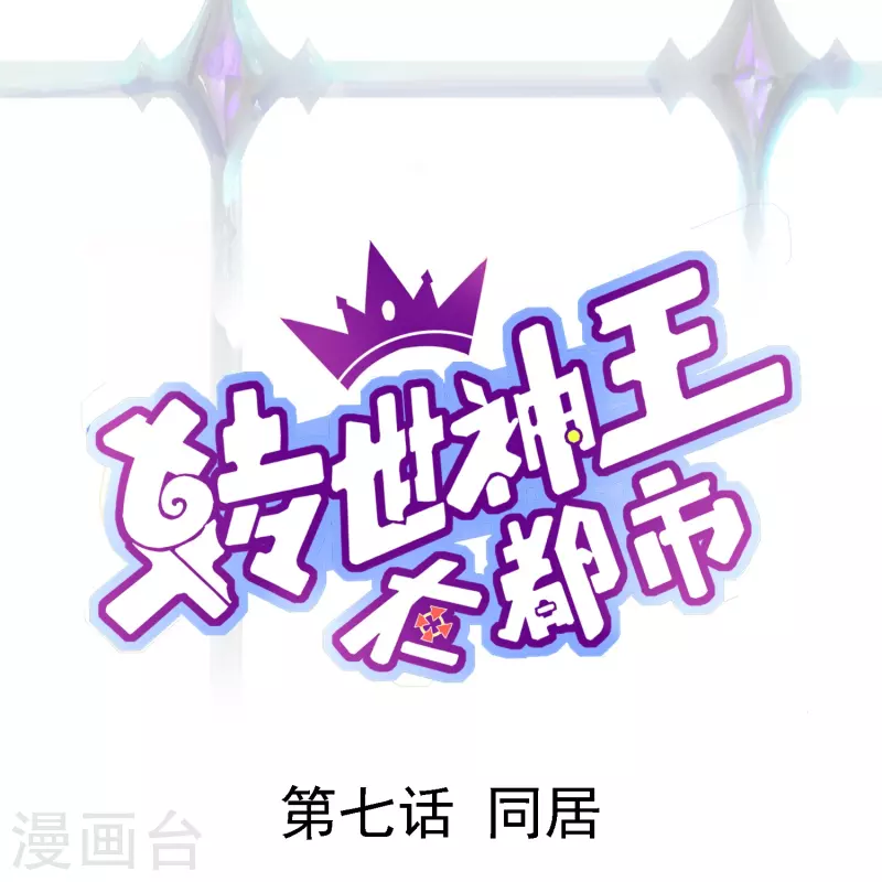 第7话 同居0