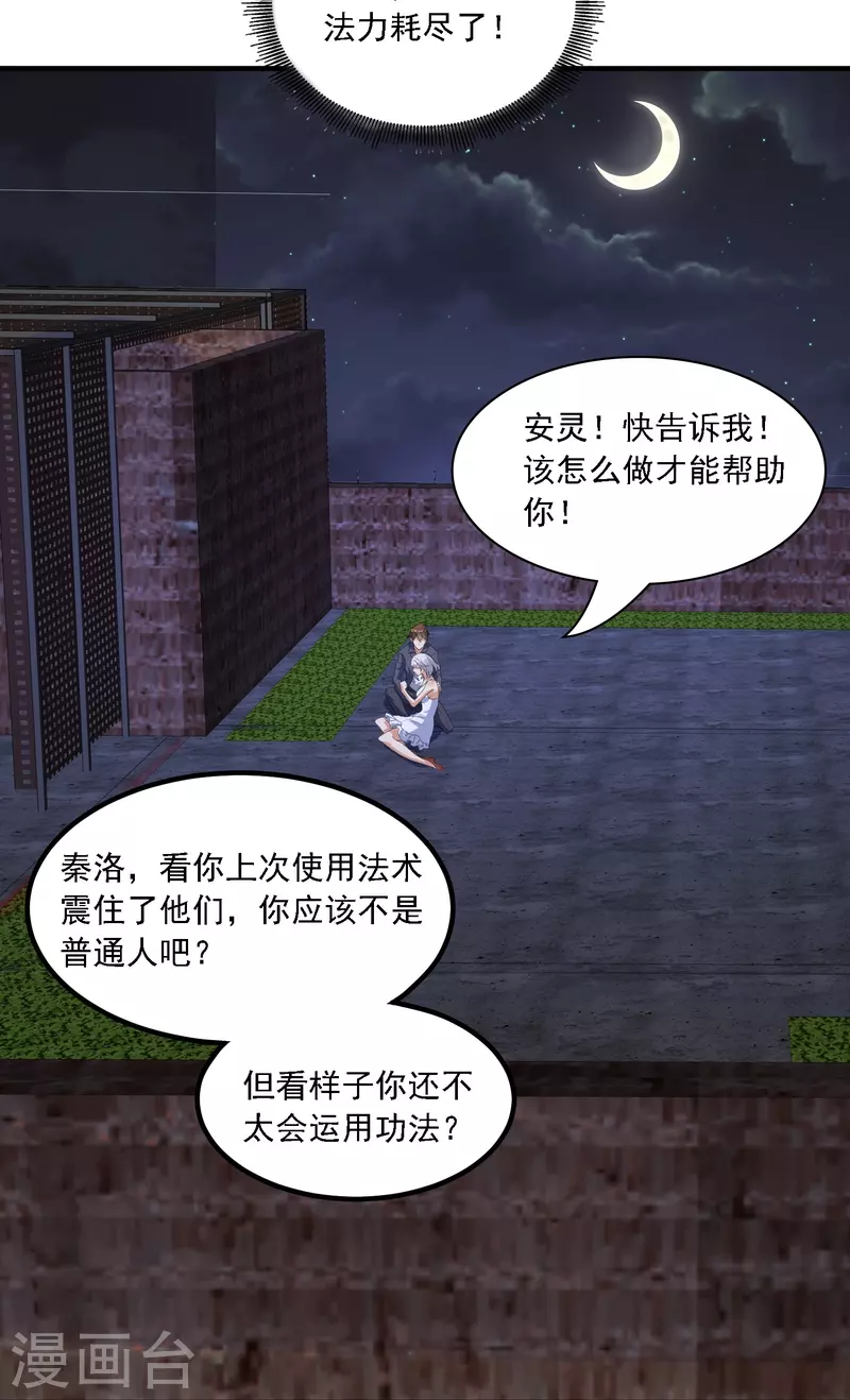 第9话 法力耗尽37