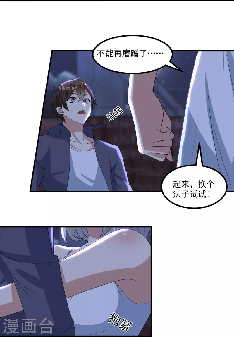 第9话 法力耗尽42