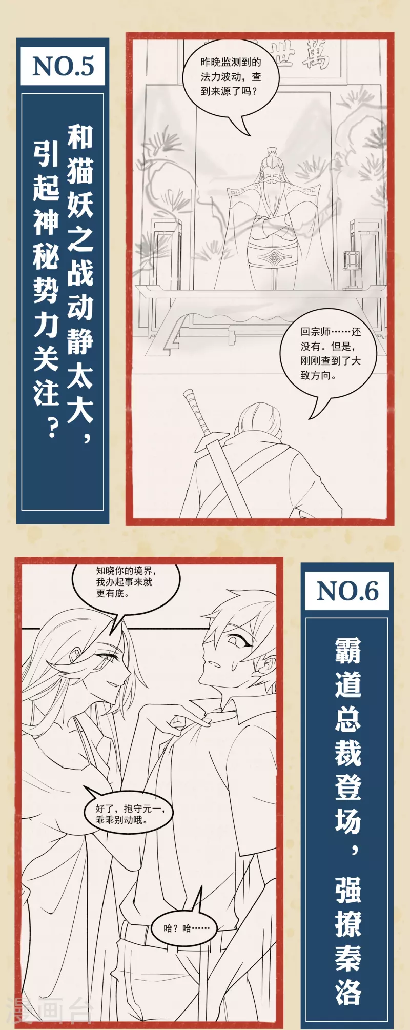 第14话预告4