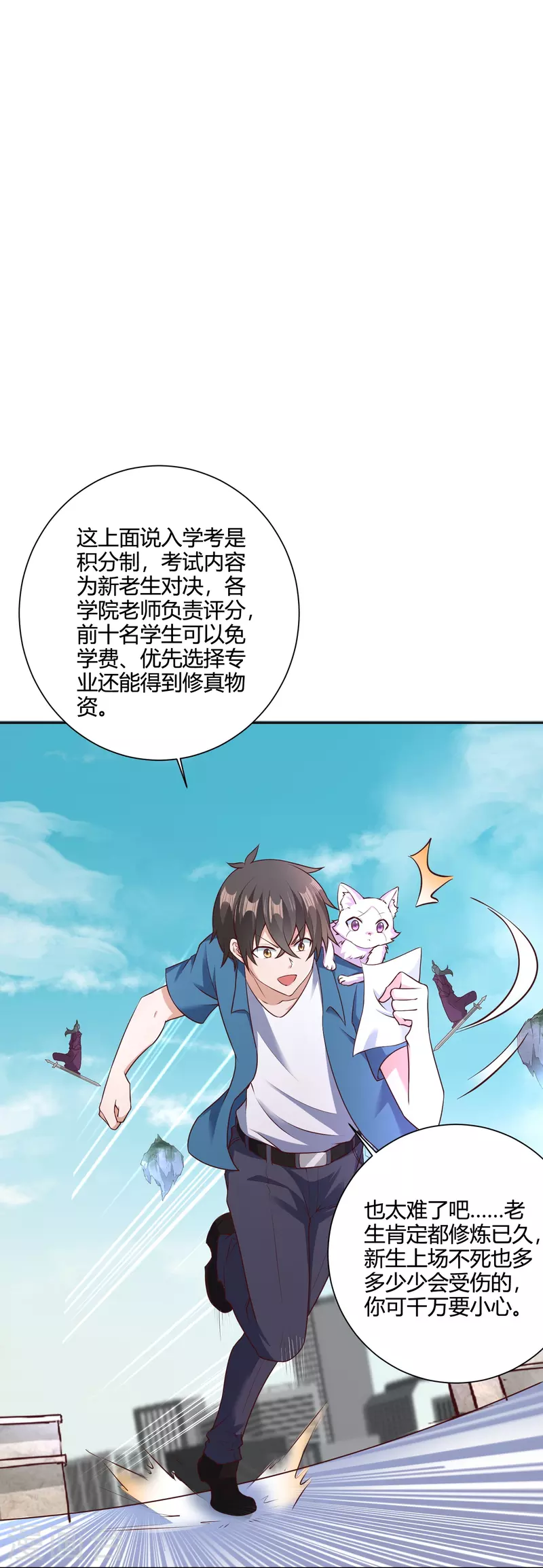 第26话 新生入学审核14