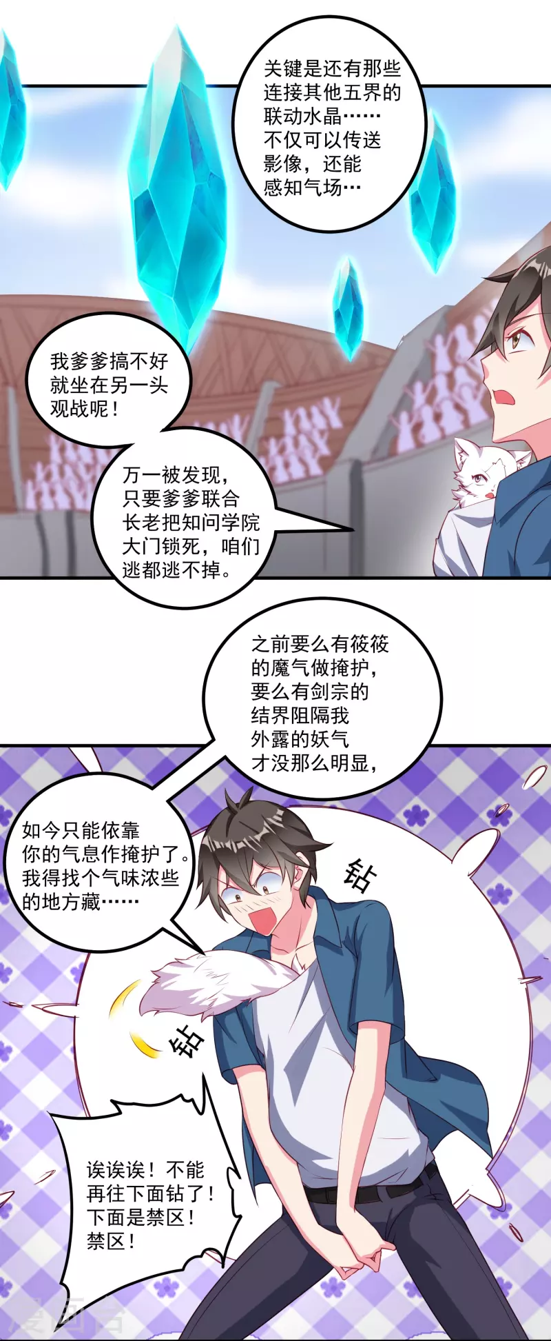 第26话 新生入学审核33