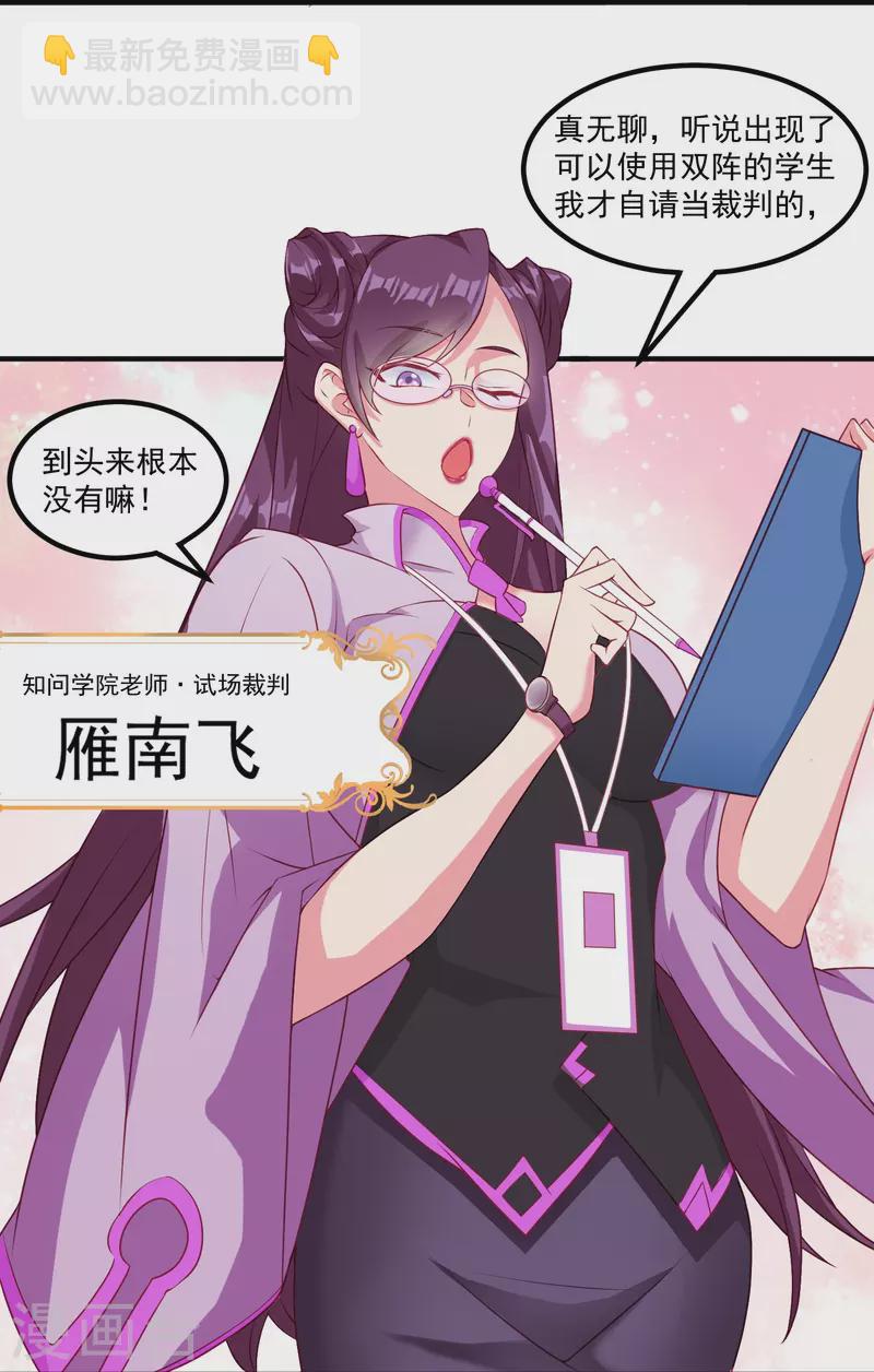 第26话 新生入学审核36