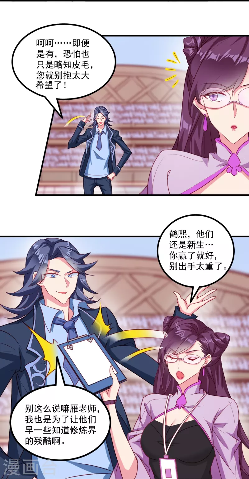 第26话 新生入学审核37