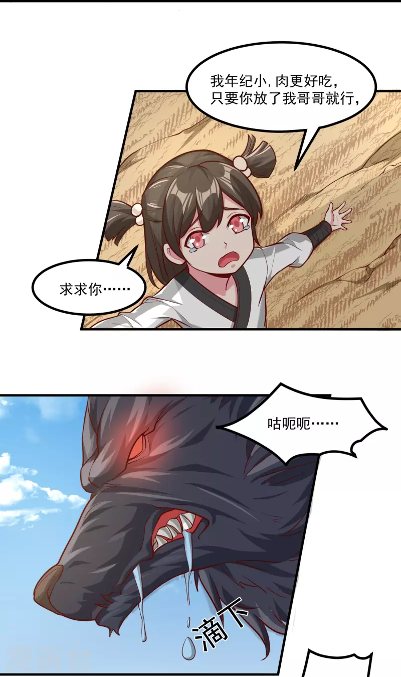 第31话 哥哥，救我！12