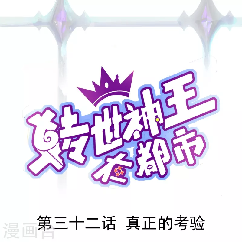 第32话 真正的考验0