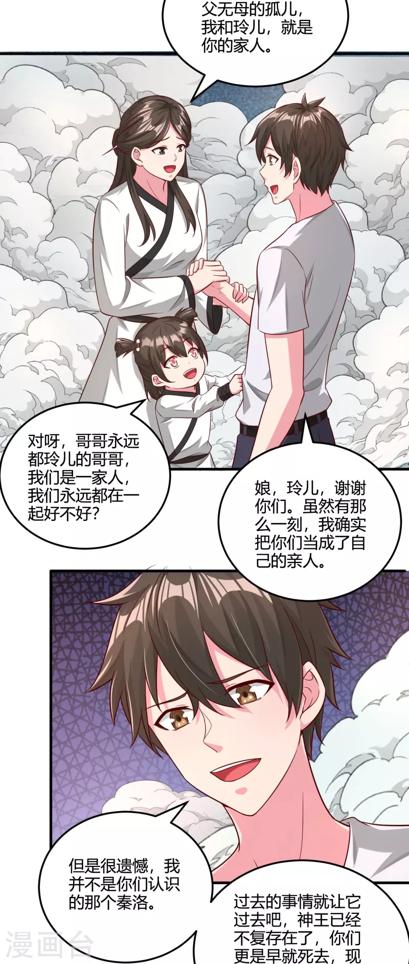 第33话 神王马甲掉了？！13